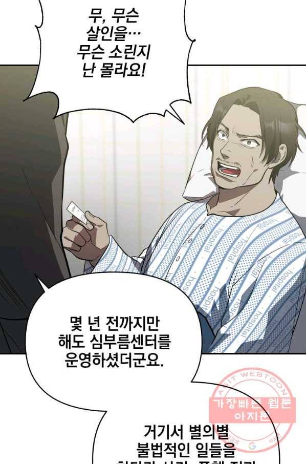 내가 죽였다 18화 11