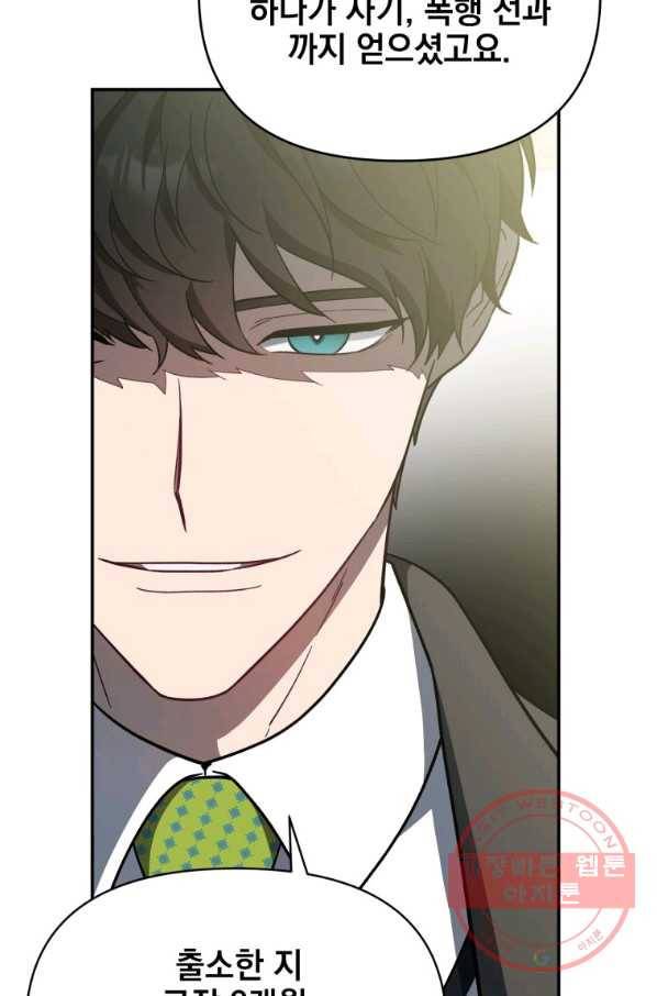 내가 죽였다 18화 12