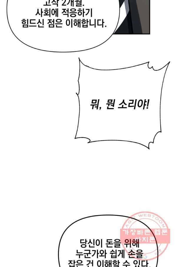 내가 죽였다 18화 13