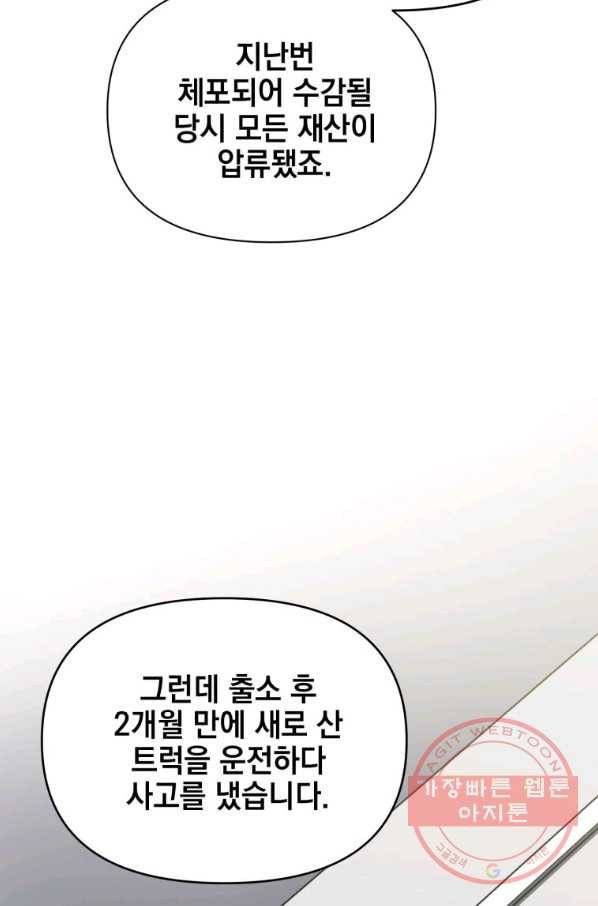 내가 죽였다 18화 17