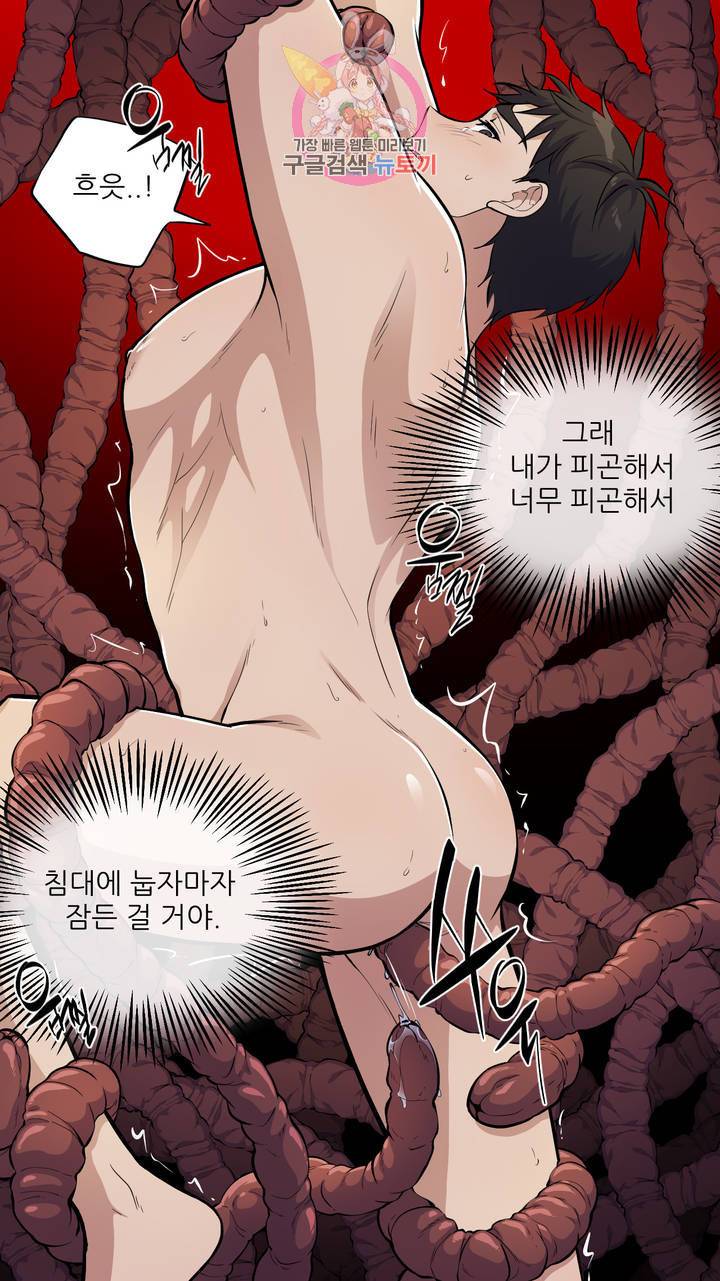 촉수 레시피 7화 11