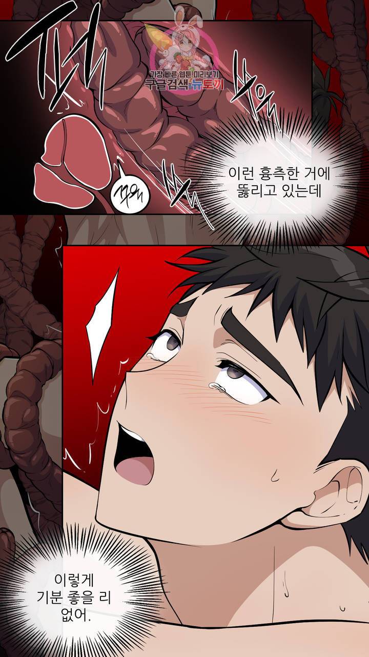 촉수 레시피 7화 13