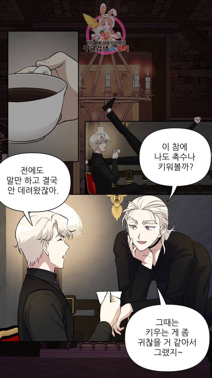 촉수 레시피 7화 23