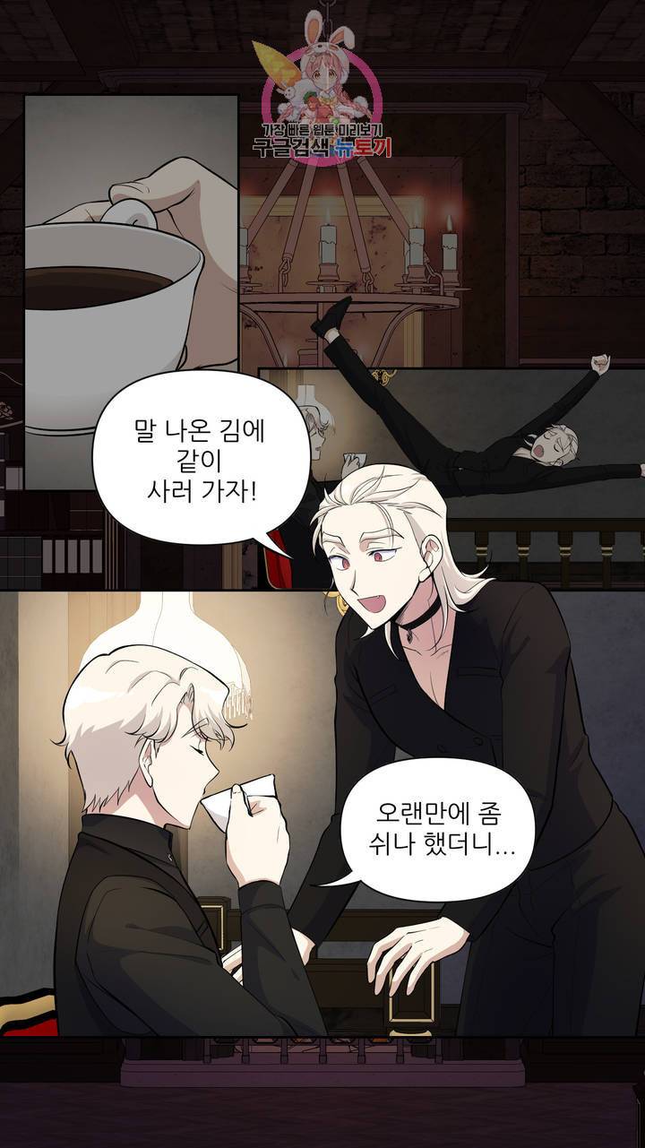 촉수 레시피 7화 24