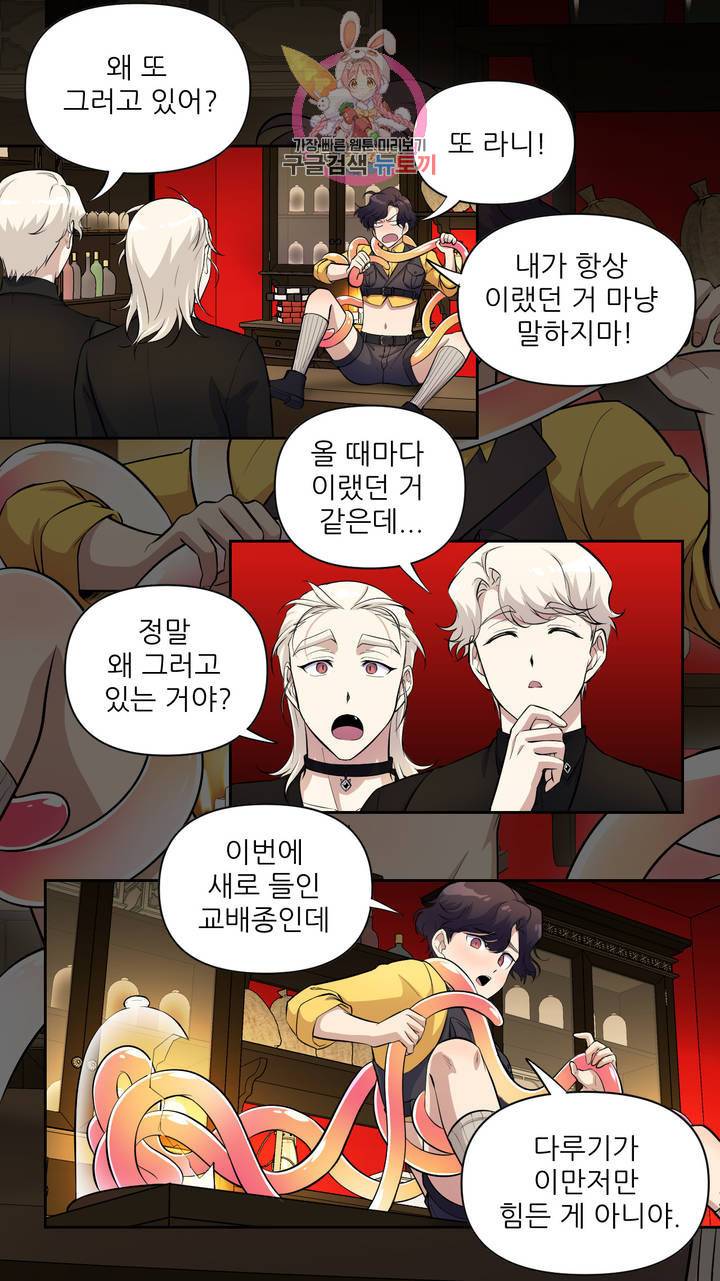 촉수 레시피 7화 31