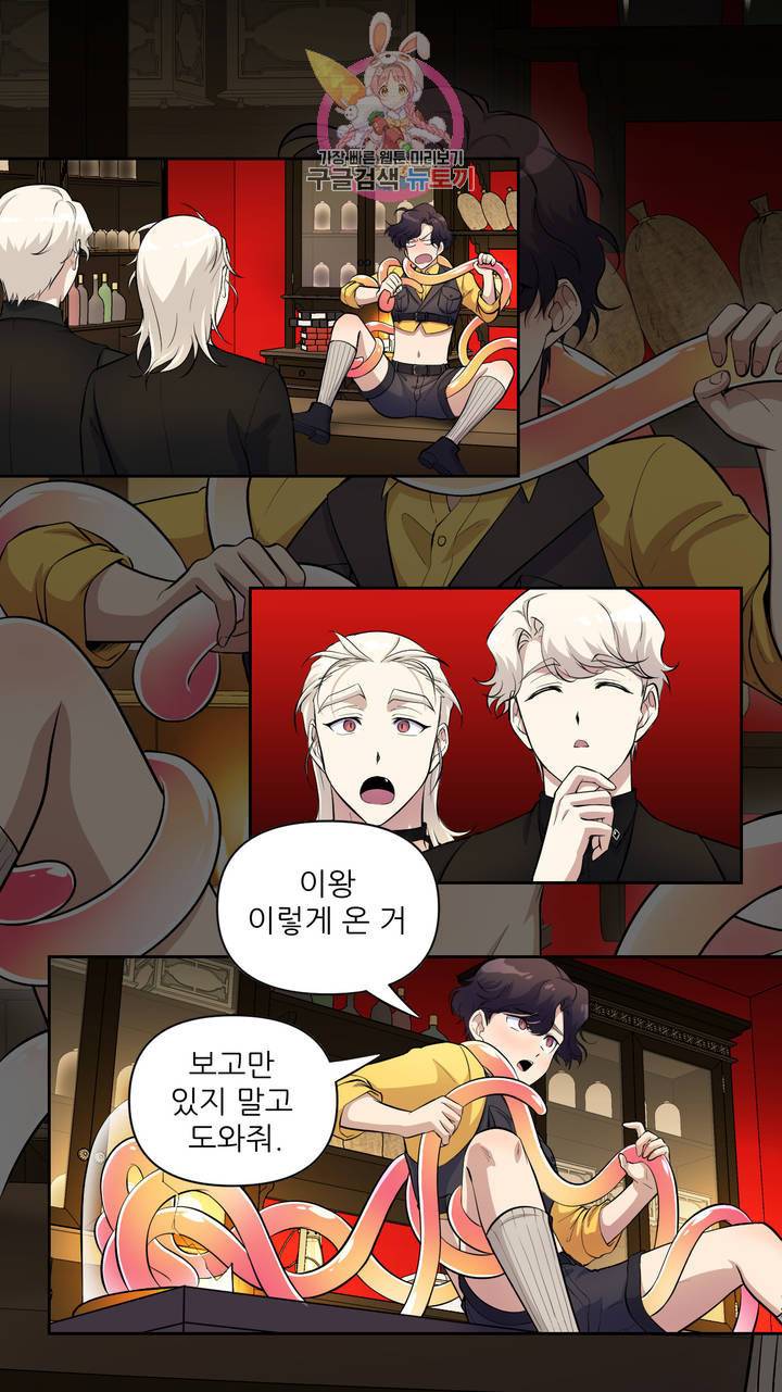 촉수 레시피 7화 32