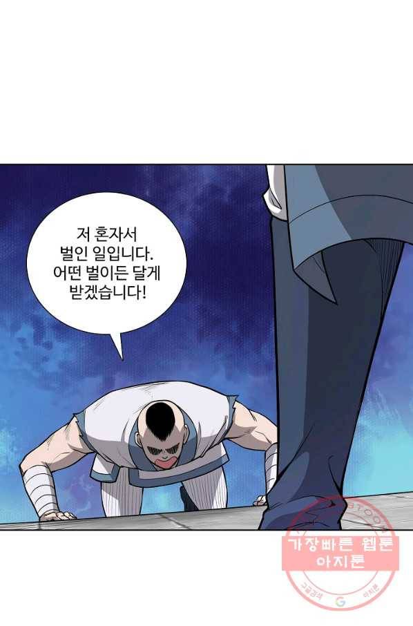 상태창 쓰는 광제님 42화 10