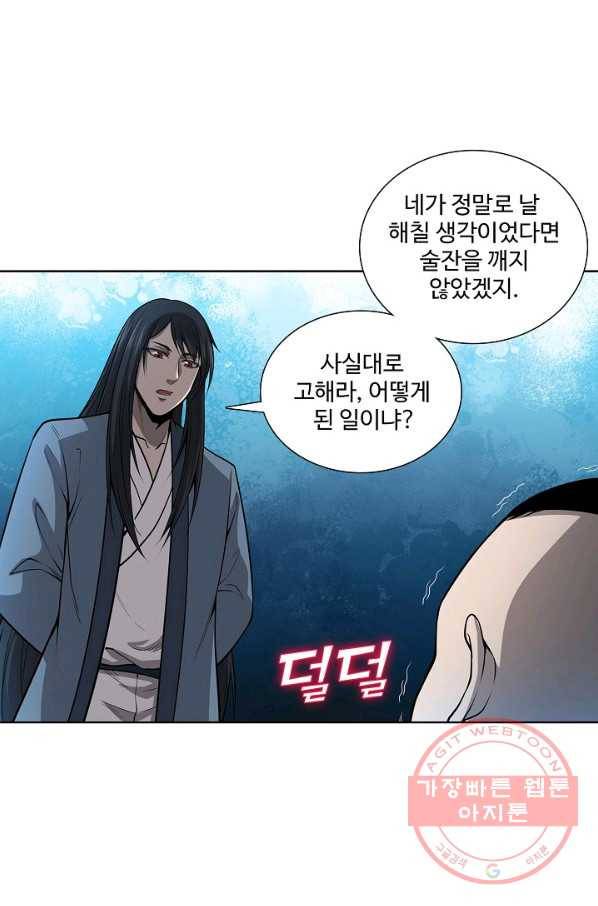 상태창 쓰는 광제님 42화 11
