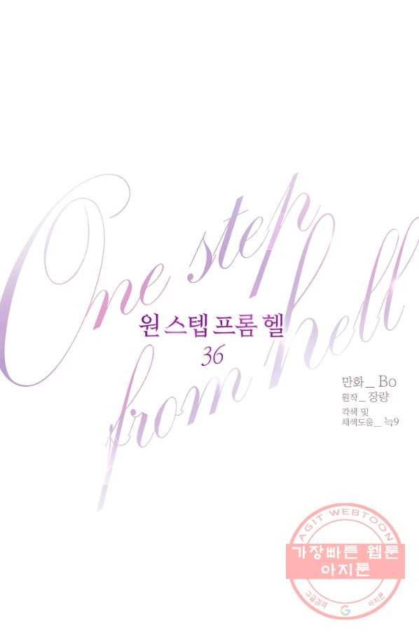 원 스텝 프롬 헬 36화 3