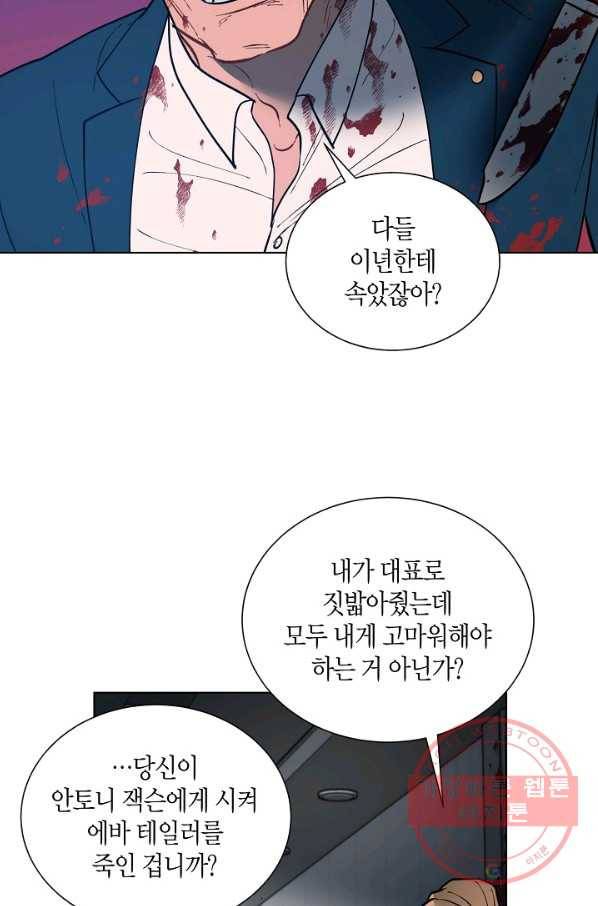 원 스텝 프롬 헬 36화 12