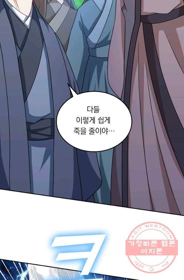 독보소요 184화 8