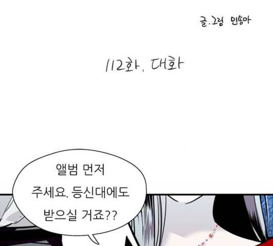 이두나! 112화 4