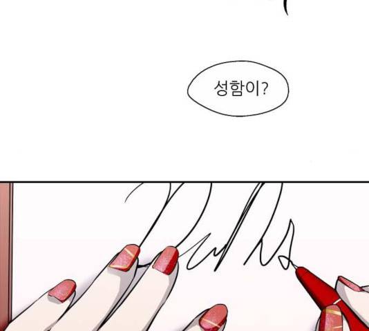 이두나! 112화 6