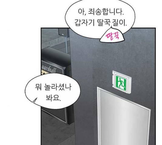 이두나! 112화 22