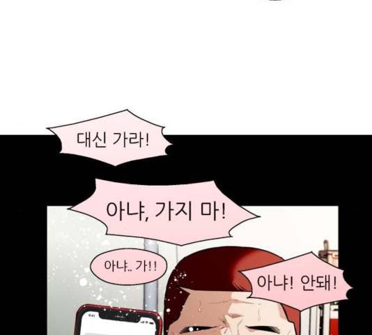 이두나! 112화 31