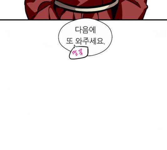 이두나! 112화 58