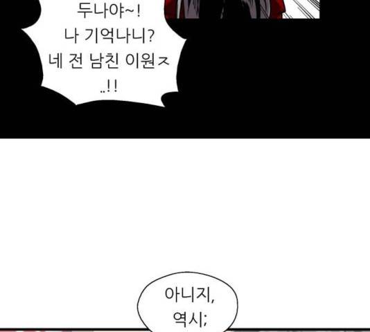 이두나! 112화 66