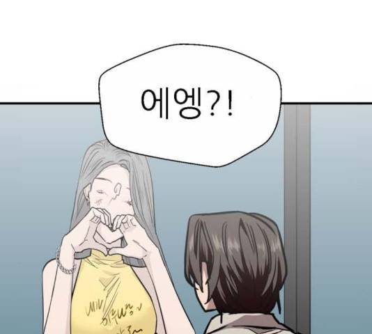 이두나! 112화 77
