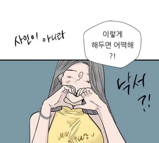 이두나! 112화 80