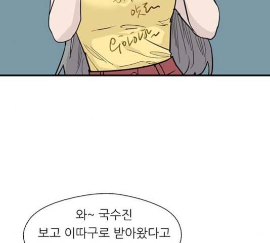 이두나! 112화 81