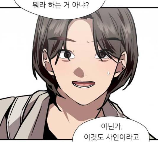 이두나! 112화 82