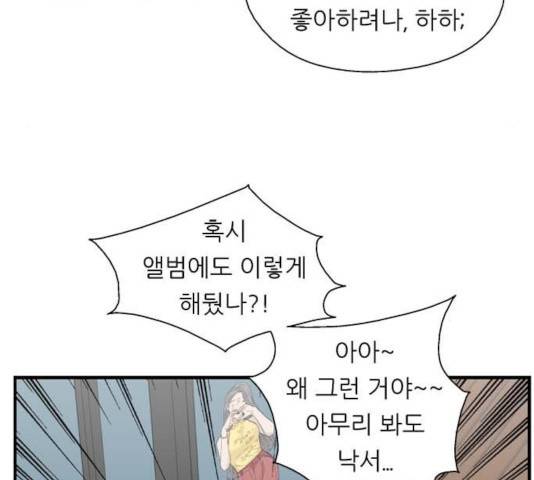 이두나! 112화 83