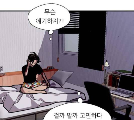 이두나! 112화 109