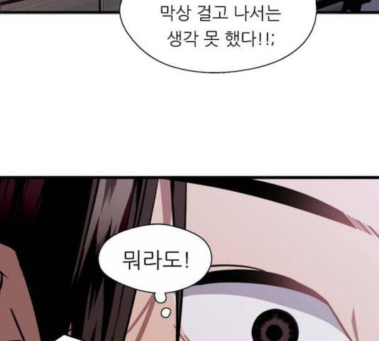이두나! 112화 110