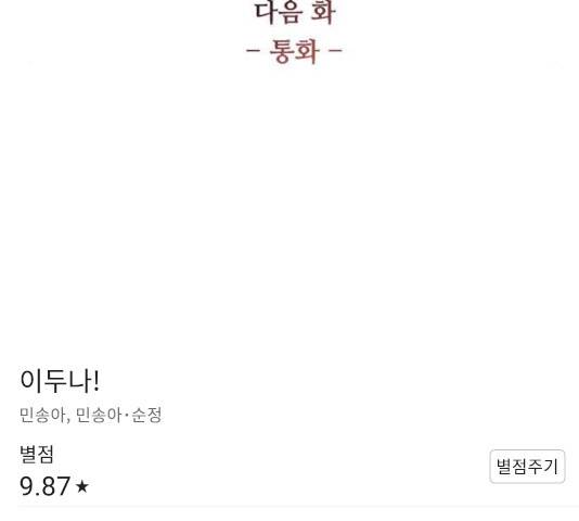 이두나! 112화 127