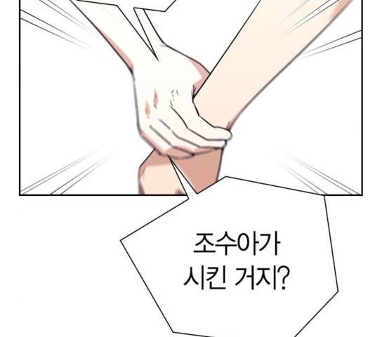 선의의 경쟁 68화 31