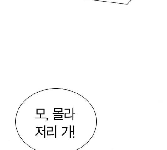 선의의 경쟁 68화 32