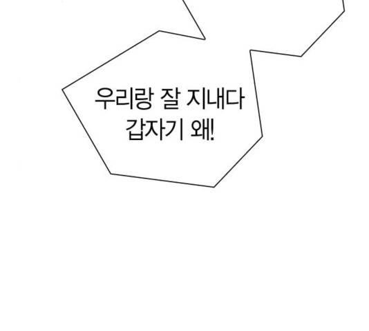 선의의 경쟁 68화 34
