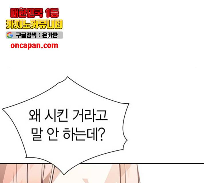 선의의 경쟁 68화 43