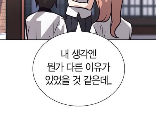 선의의 경쟁 68화 50