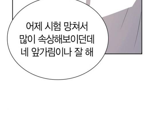 선의의 경쟁 68화 62