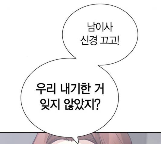 선의의 경쟁 68화 63