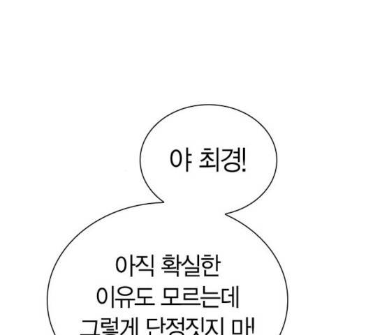 선의의 경쟁 68화 82
