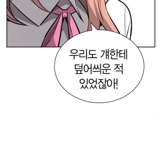 선의의 경쟁 68화 84