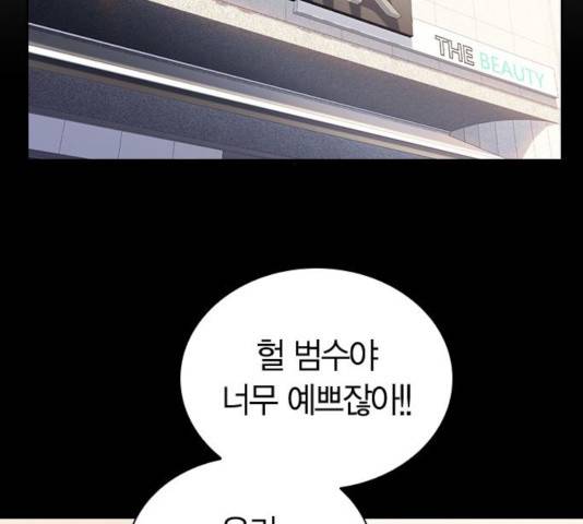 선의의 경쟁 68화 115