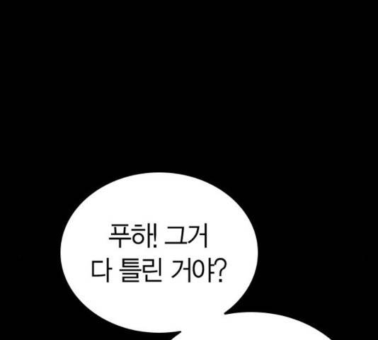 선의의 경쟁 68화 127