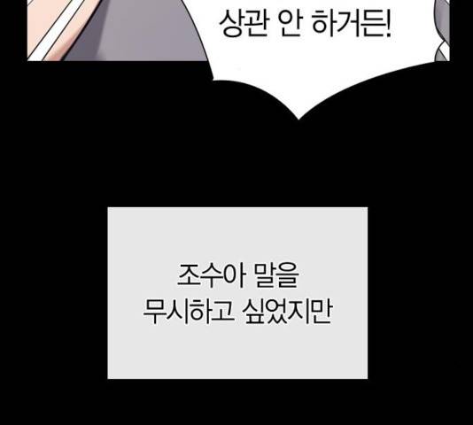 선의의 경쟁 68화 135