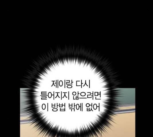 선의의 경쟁 68화 141