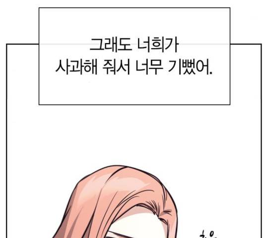 선의의 경쟁 68화 154