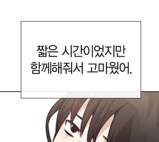 선의의 경쟁 68화 172