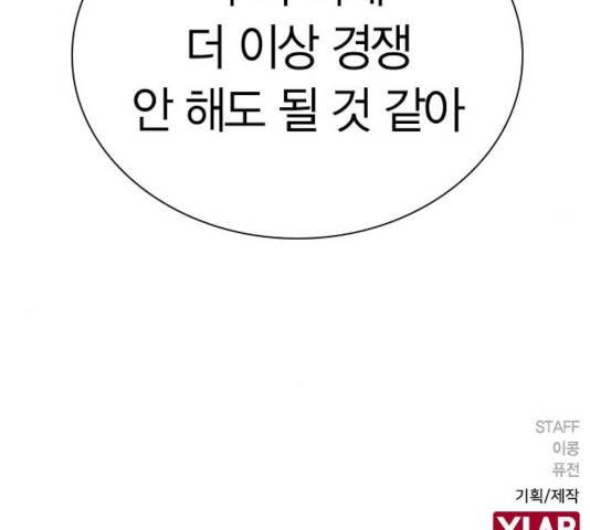 선의의 경쟁 68화 195
