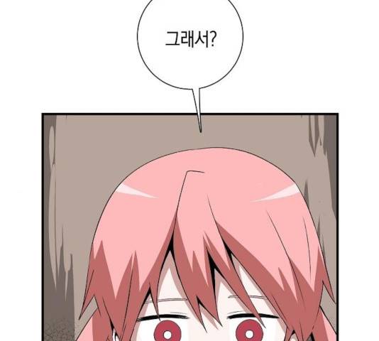 마왕까지 한 걸음 18화 15