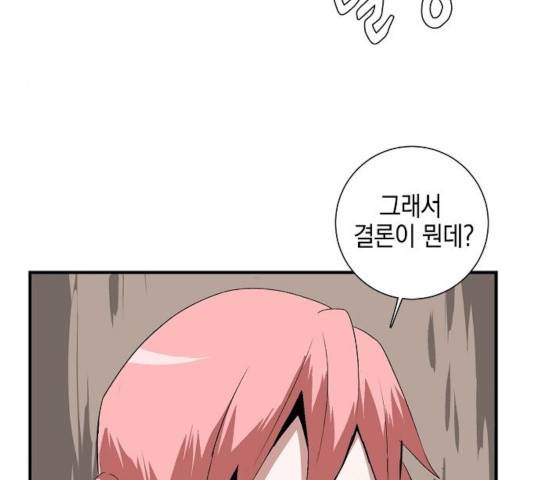 마왕까지 한 걸음 18화 18