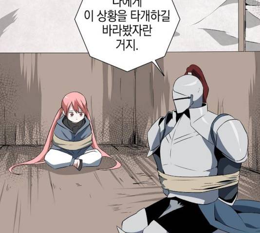 마왕까지 한 걸음 18화 21