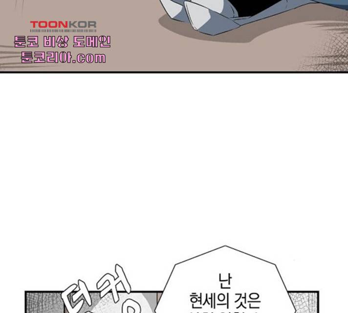 마왕까지 한 걸음 18화 22
