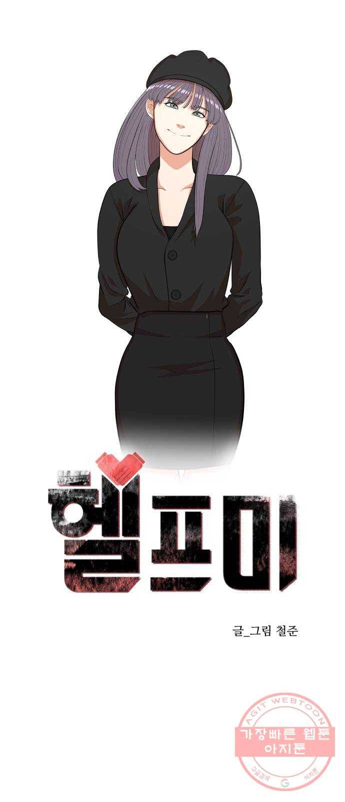 헬프미 47화 1